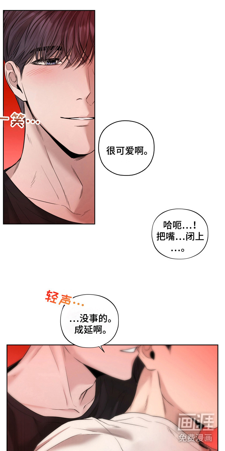 我是长矛你是盾 第4话 第11页