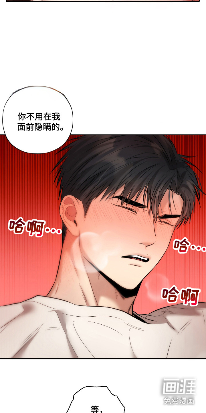 我是长矛你是盾 第4话 第12页