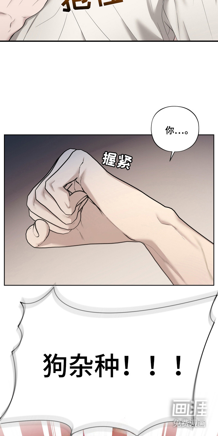 我是长矛你是盾 第4话 第16页
