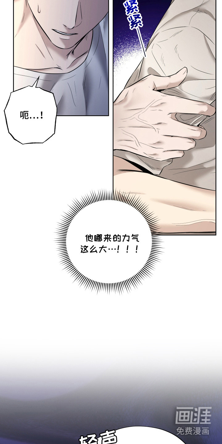 我是长矛你是盾 第4话 第3页