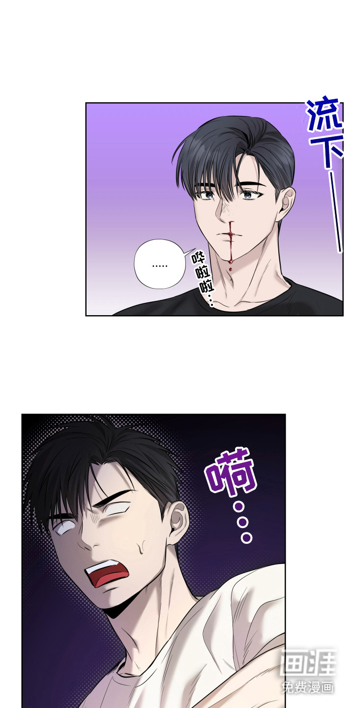 我是长矛你是盾 第5话 第1页