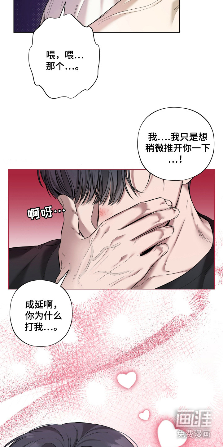 我是长矛你是盾 第5话 第2页