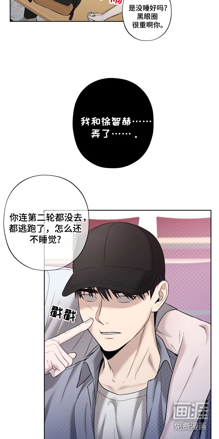 我是长矛你是盾 第5话 第11页