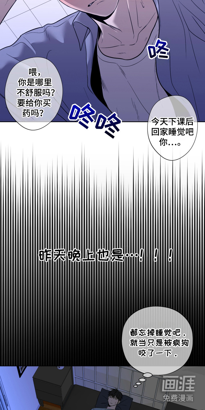 我是长矛你是盾 第5话 第14页