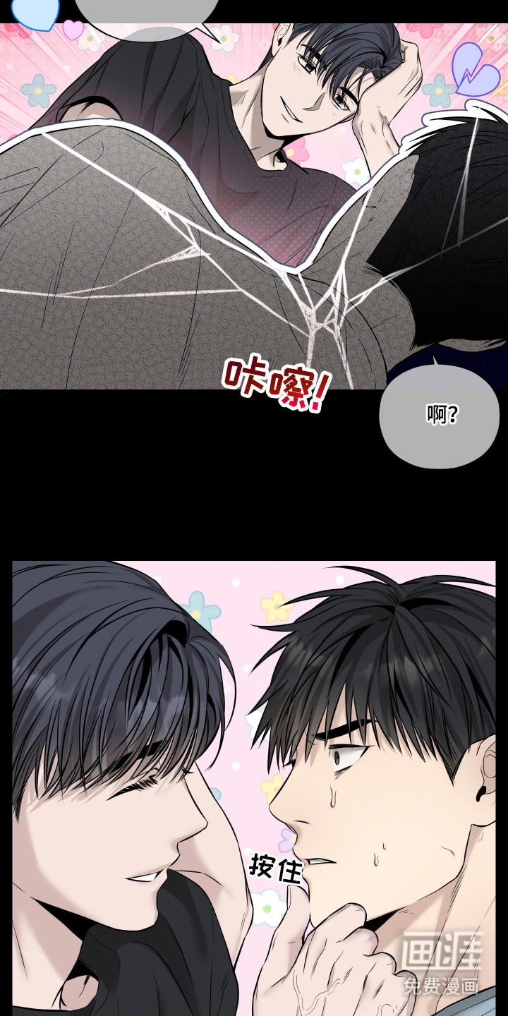 我是长矛你是盾 第5话 第16页
