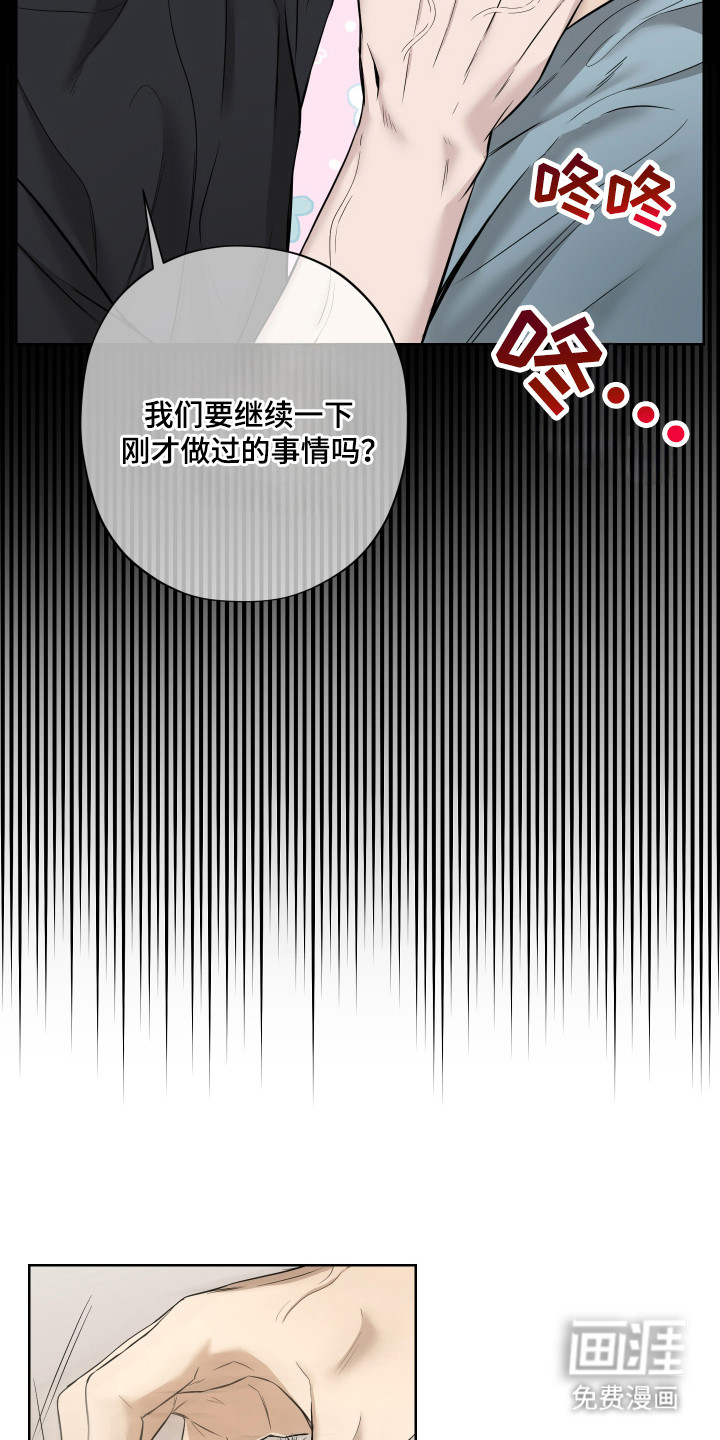 我是长矛你是盾 第5话 第17页