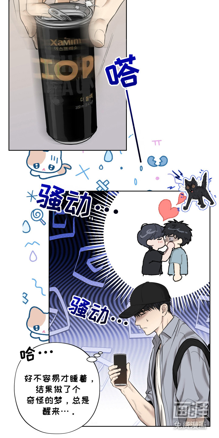 我是长矛你是盾 第5话 第18页