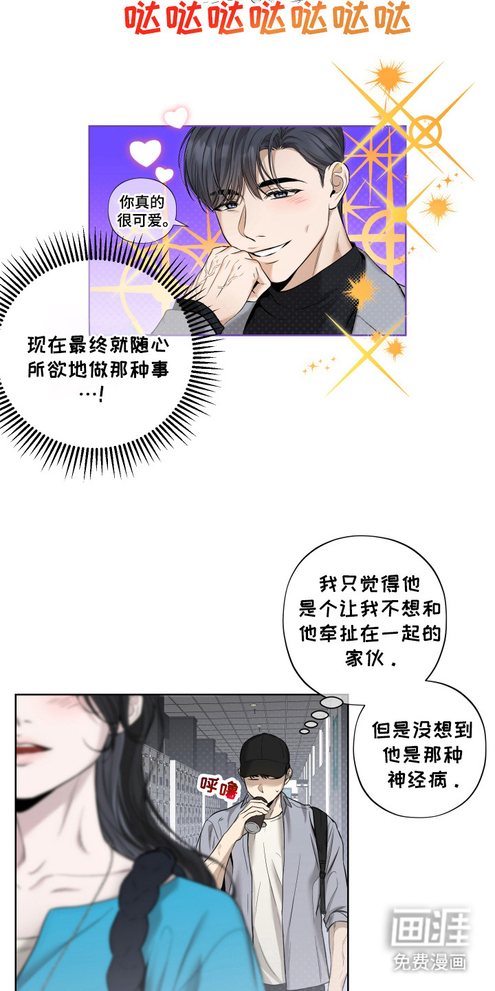 我是长矛你是盾 第5话 第20页
