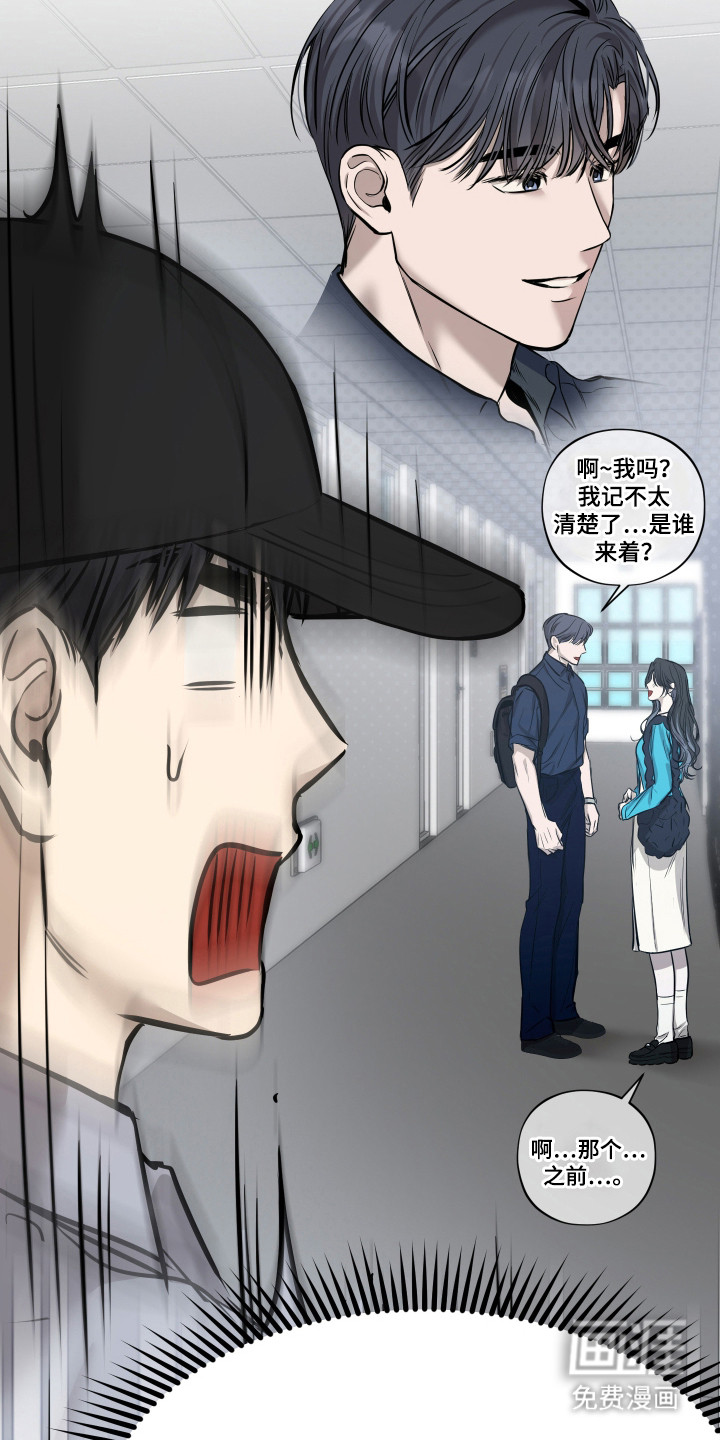 我是长矛你是盾 第5话 第22页