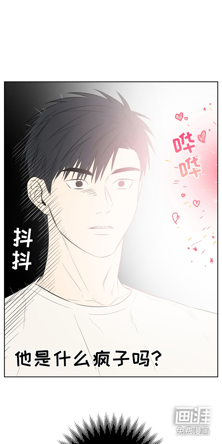 我是长矛你是盾 第5话 第4页