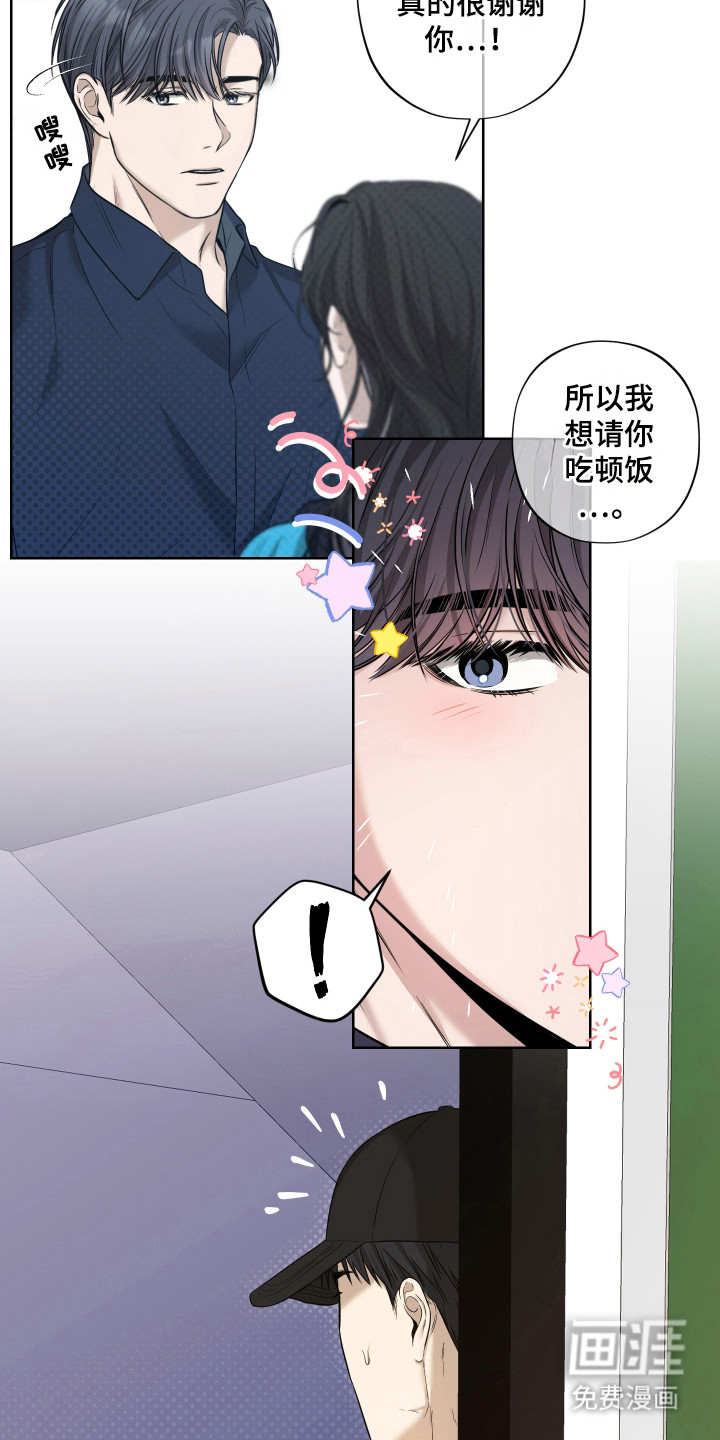 我是长矛你是盾 第6话 第2页