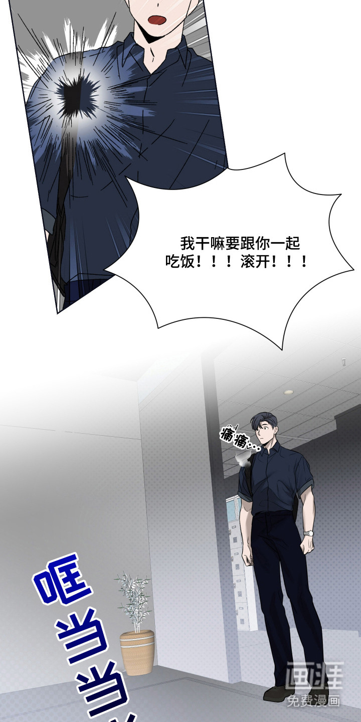 我是长矛你是盾 第6话 第11页