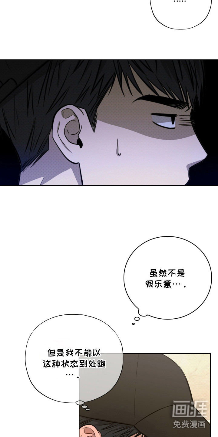我是长矛你是盾 第6话 第17页