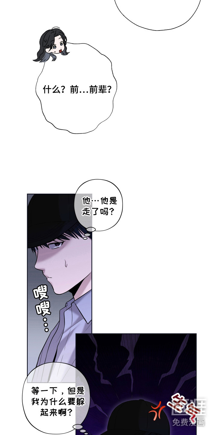 我是长矛你是盾 第6话 第4页