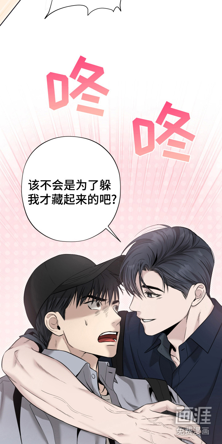 我是长矛你是盾 第6话 第6页