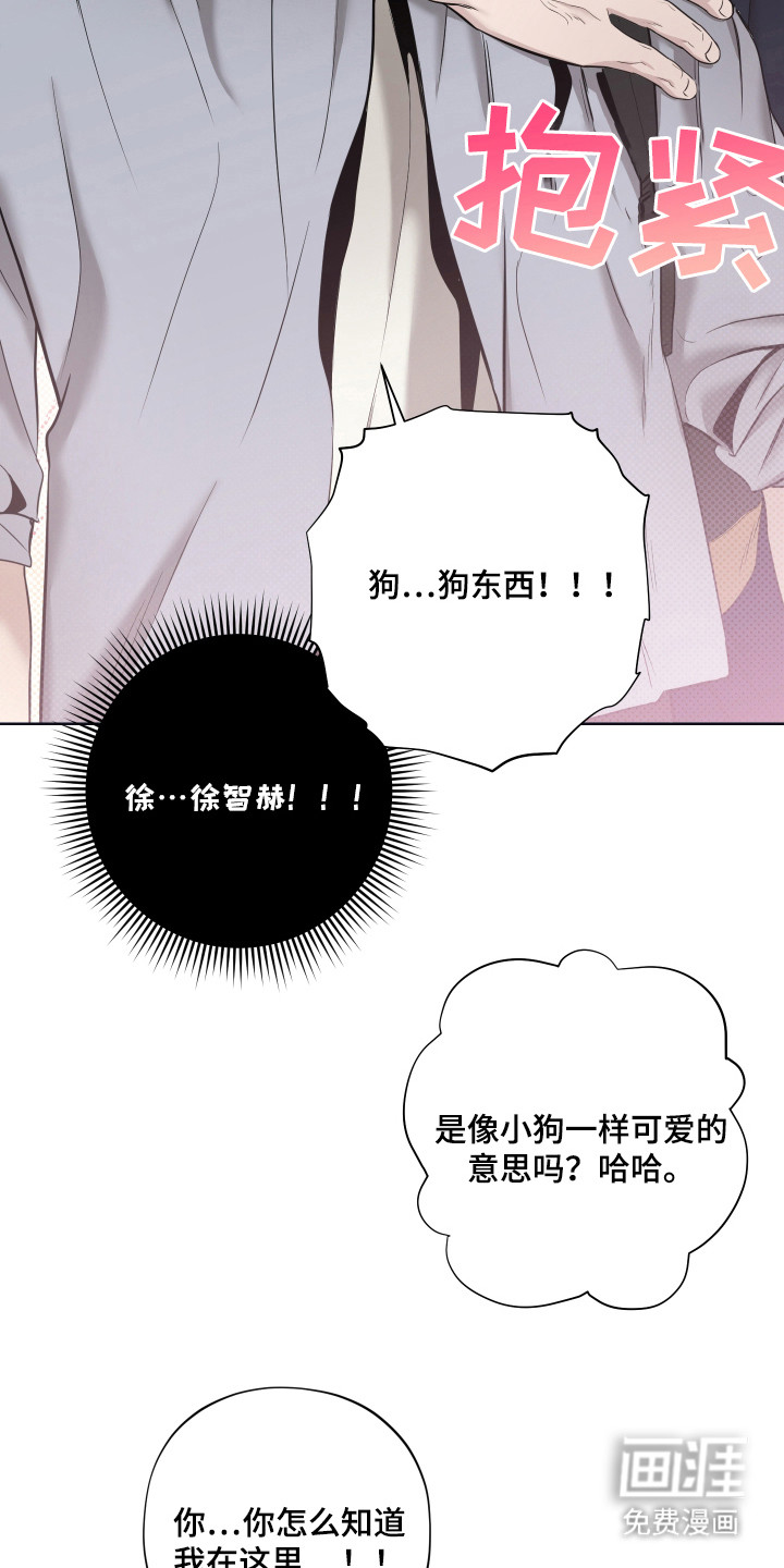我是长矛你是盾 第6话 第7页