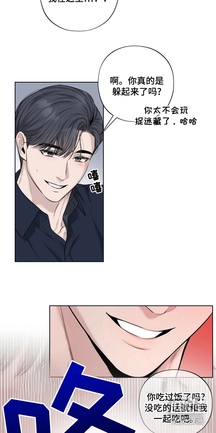 我是长矛你是盾 第6话 第8页