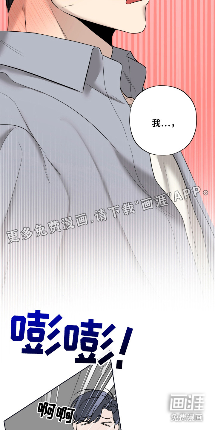 我是长矛你是盾 第6话 第10页