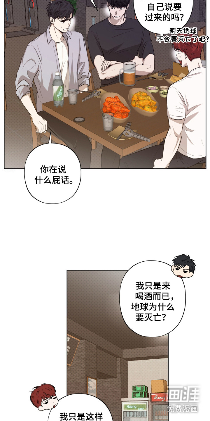 我是长矛你是盾 第7话 第11页