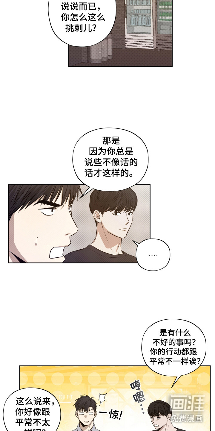 我是长矛你是盾 第7话 第12页