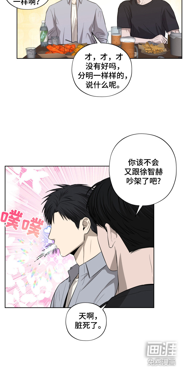 我是长矛你是盾 第7话 第13页