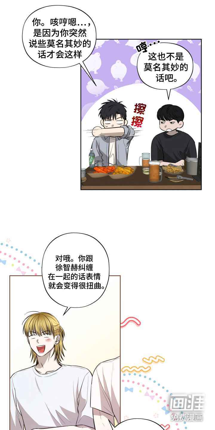 我是长矛你是盾 第7话 第14页