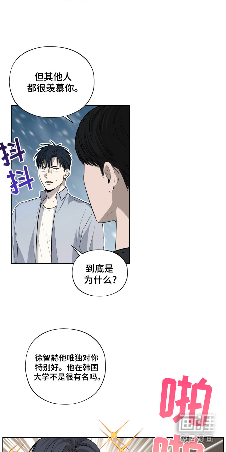 我是长矛你是盾 第7话 第18页