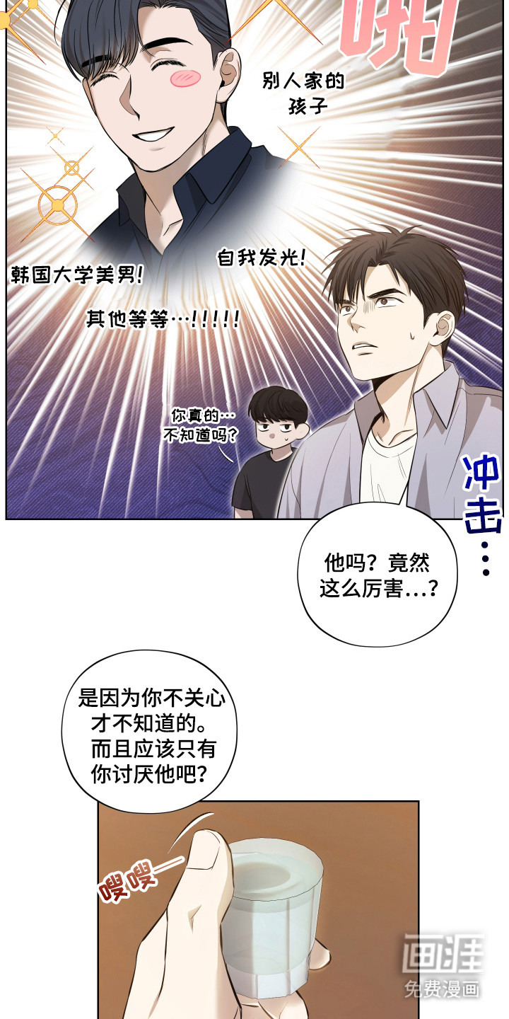 我是长矛你是盾 第7话 第19页