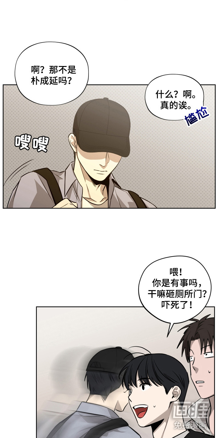 我是长矛你是盾 第7话 第3页