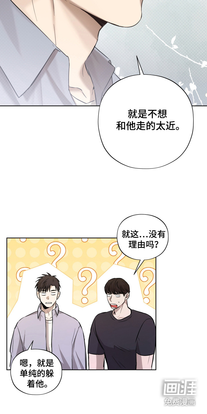 我是长矛你是盾 第7话 第21页