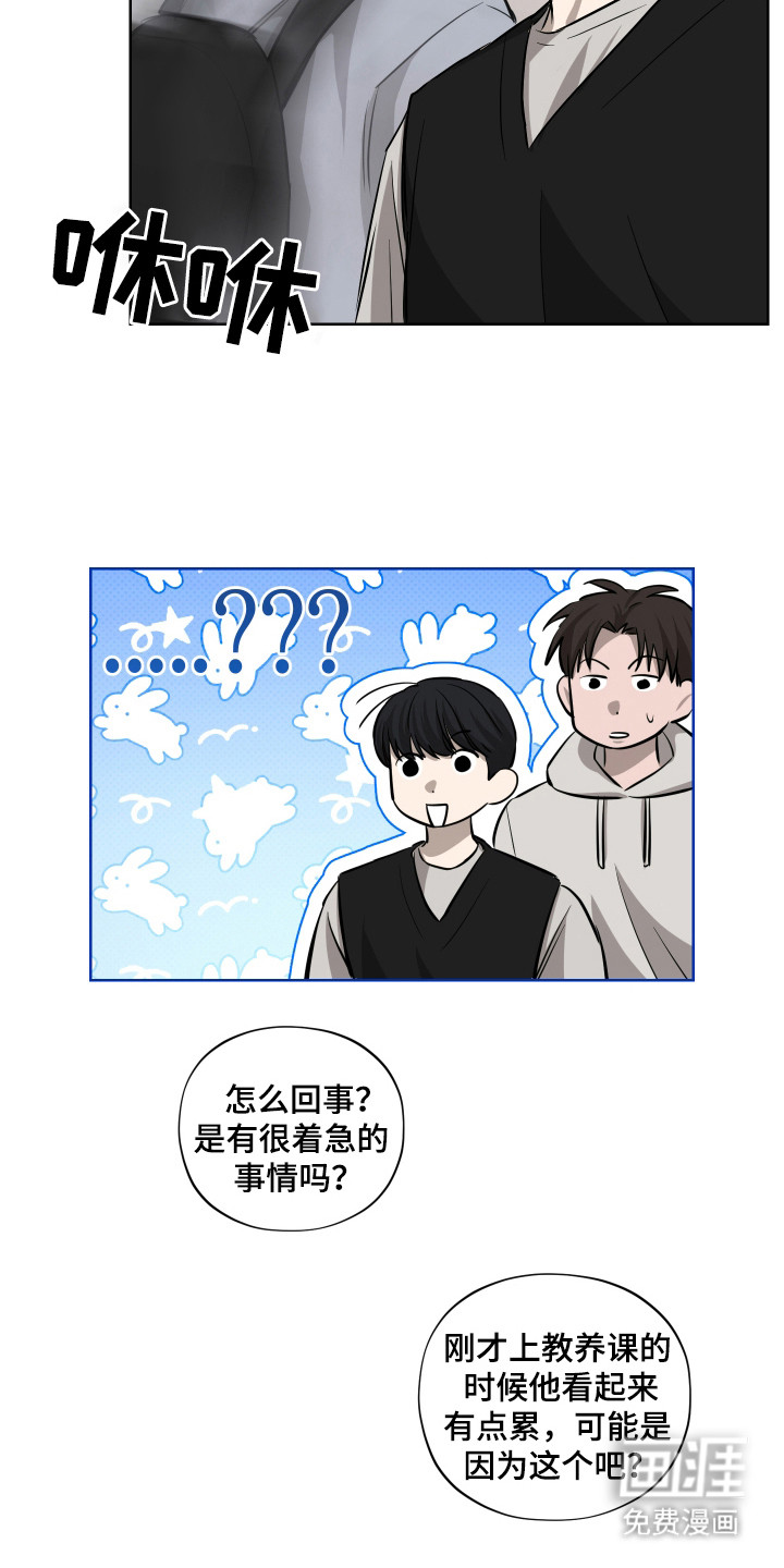 我是长矛你是盾 第7话 第4页