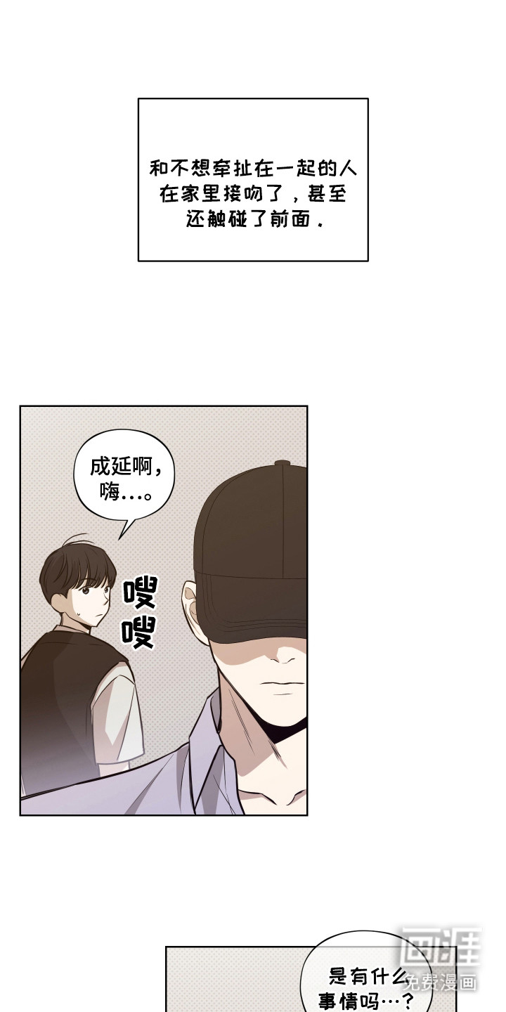 我是长矛你是盾 第7话 第5页