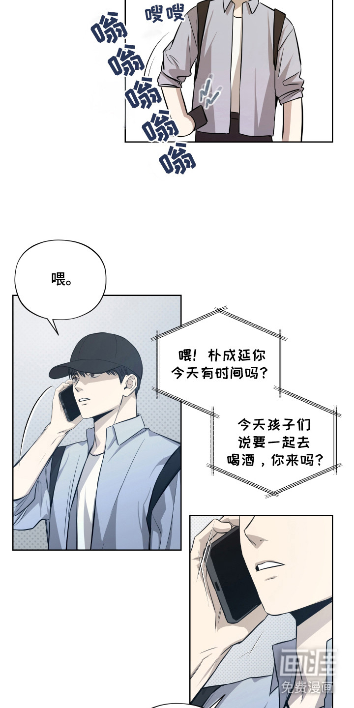 我是长矛你是盾 第7话 第8页