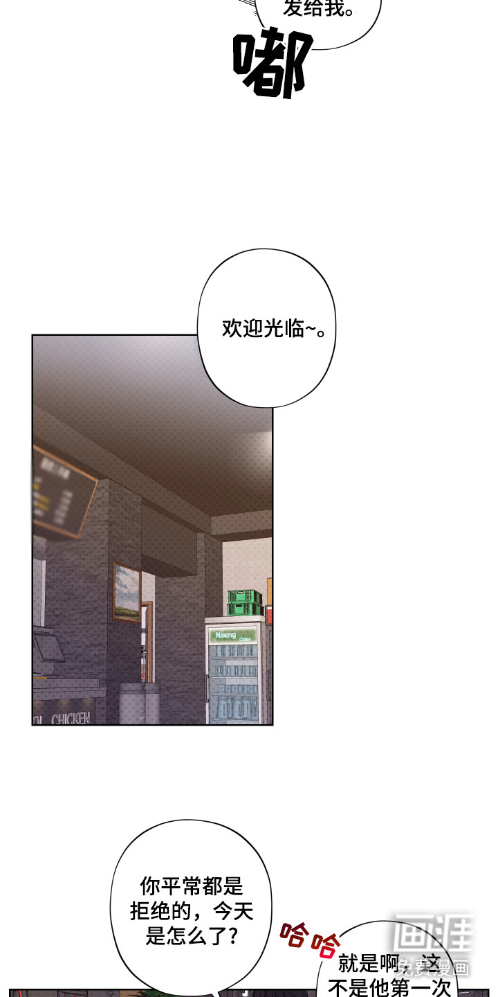 我是长矛你是盾 第7话 第10页