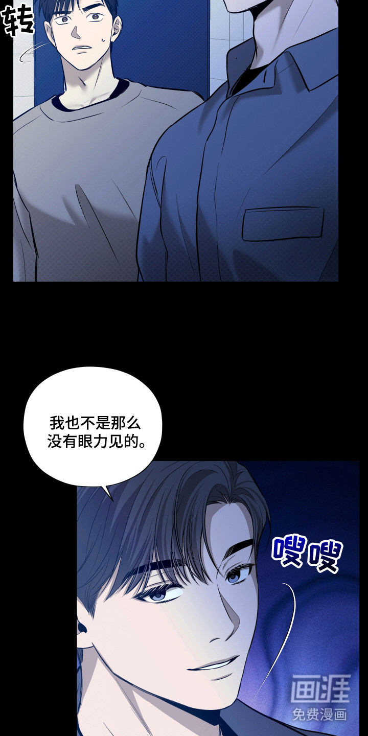 我是长矛你是盾 第8话 第15页