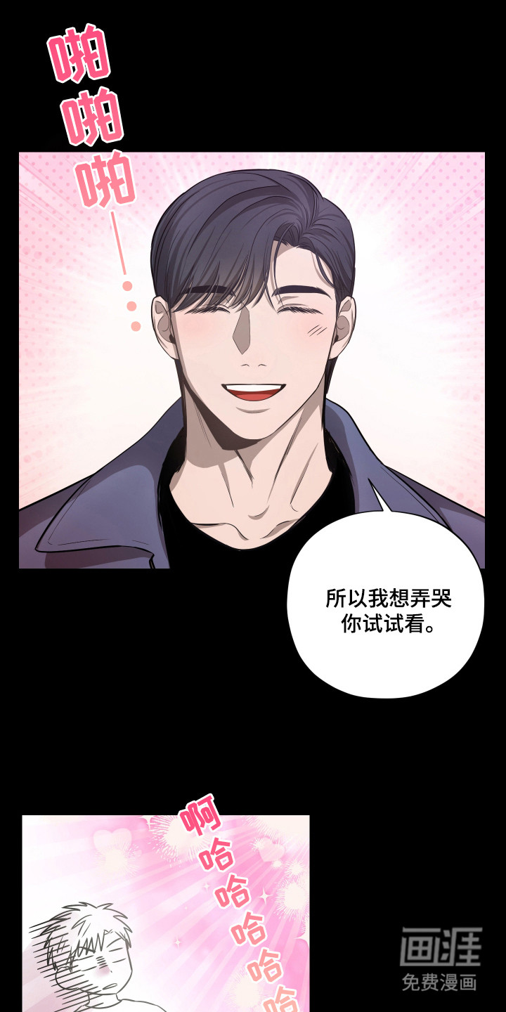 我是长矛你是盾 第8话 第19页