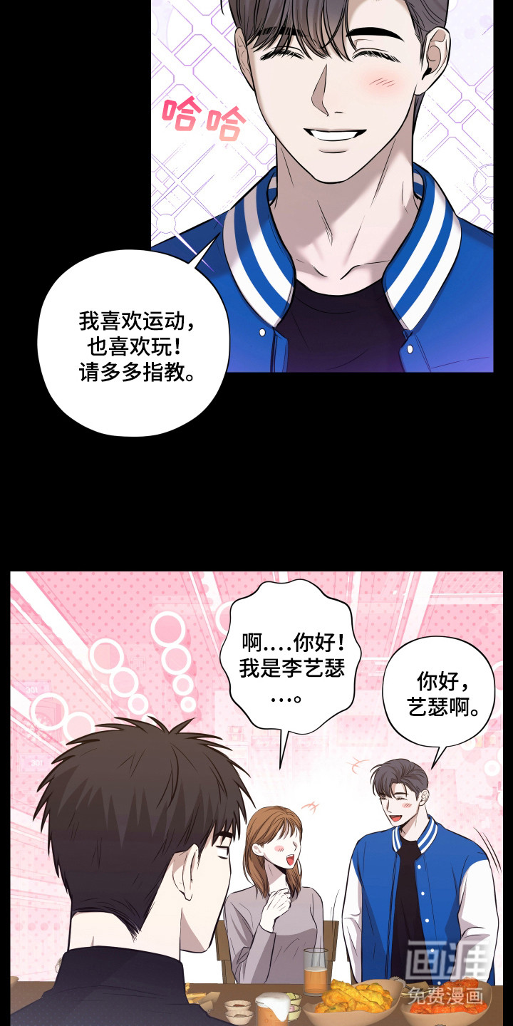 我是长矛你是盾 第8话 第3页