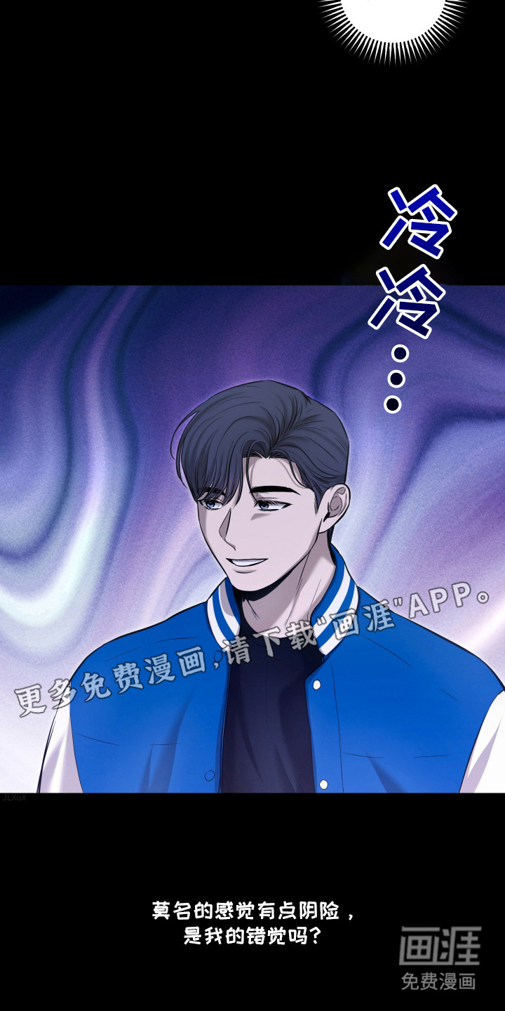 我是长矛你是盾 第8话 第5页