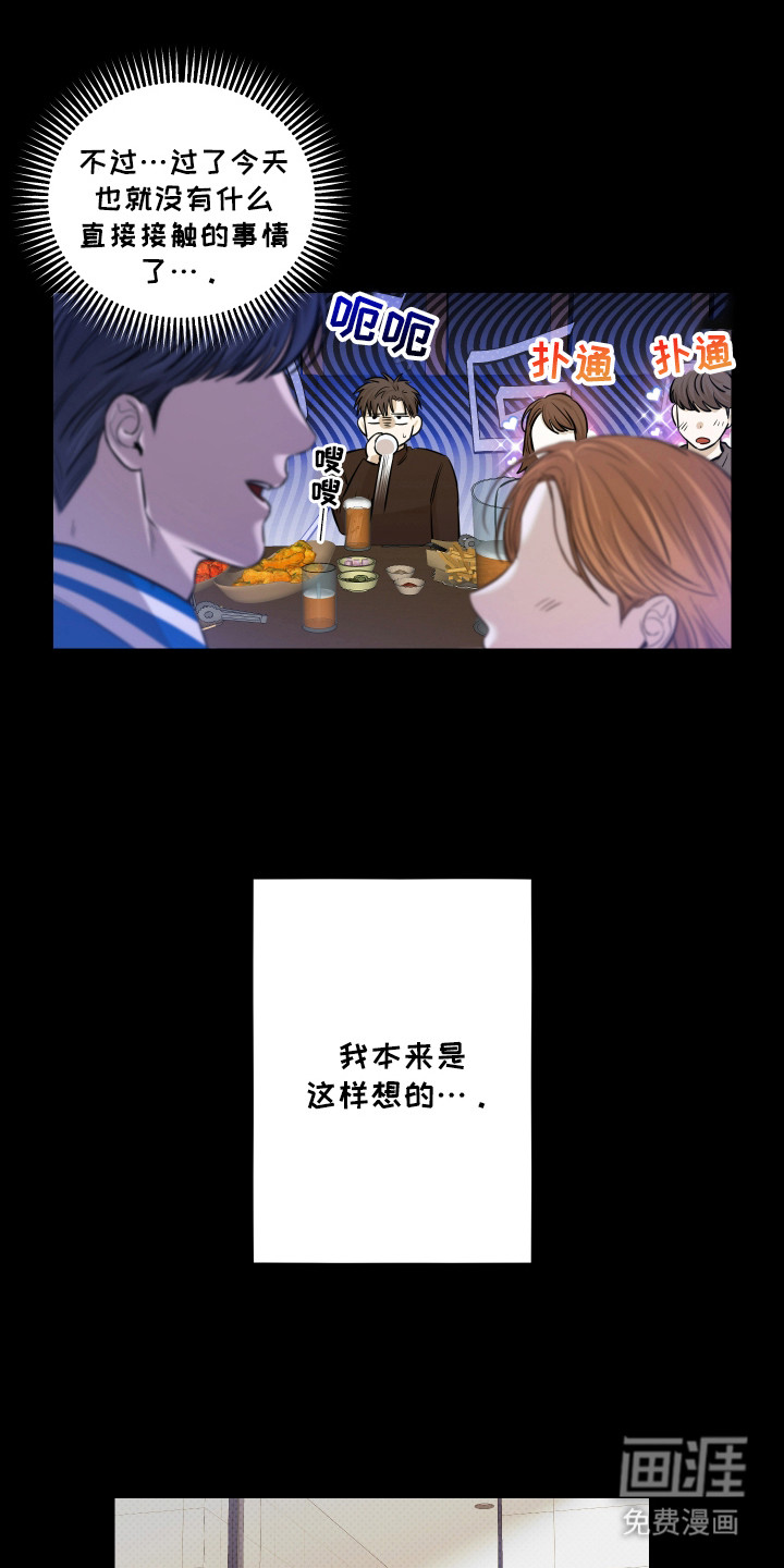 我是长矛你是盾 第8话 第6页