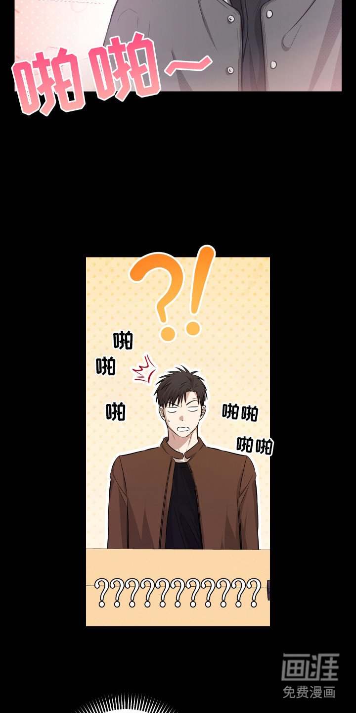 我是长矛你是盾 第8话 第8页