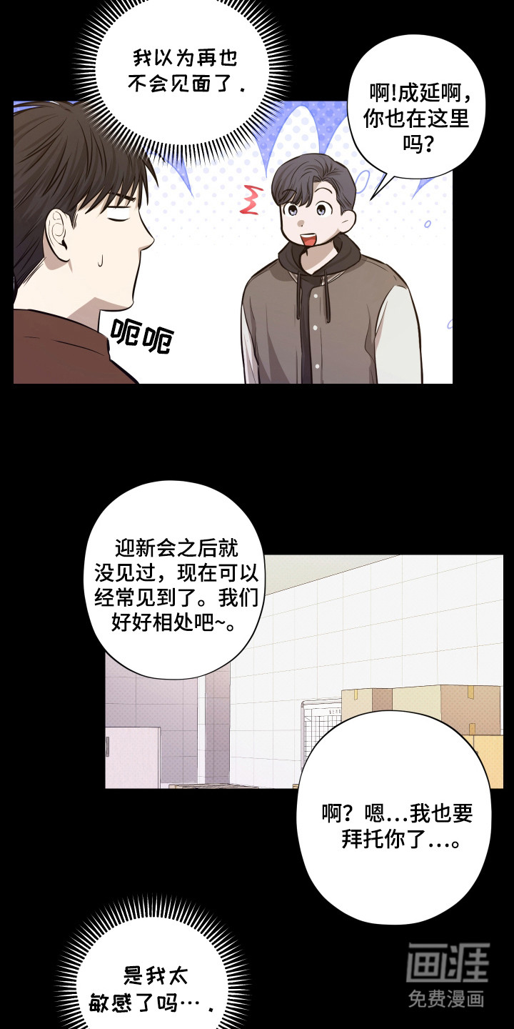 我是长矛你是盾 第8话 第9页