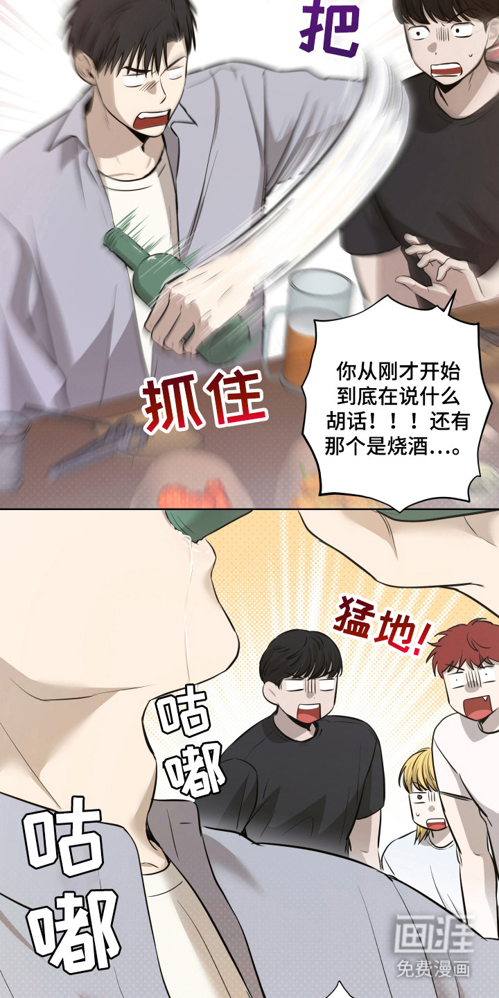 我是长矛你是盾 第9话 第2页