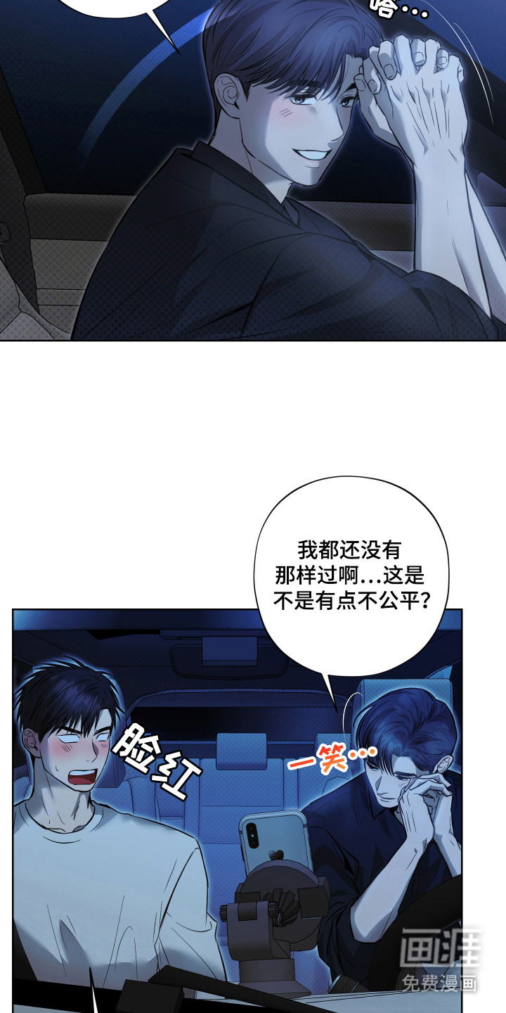 我是长矛你是盾 第9话 第12页