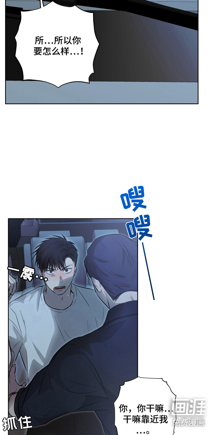 我是长矛你是盾 第9话 第13页