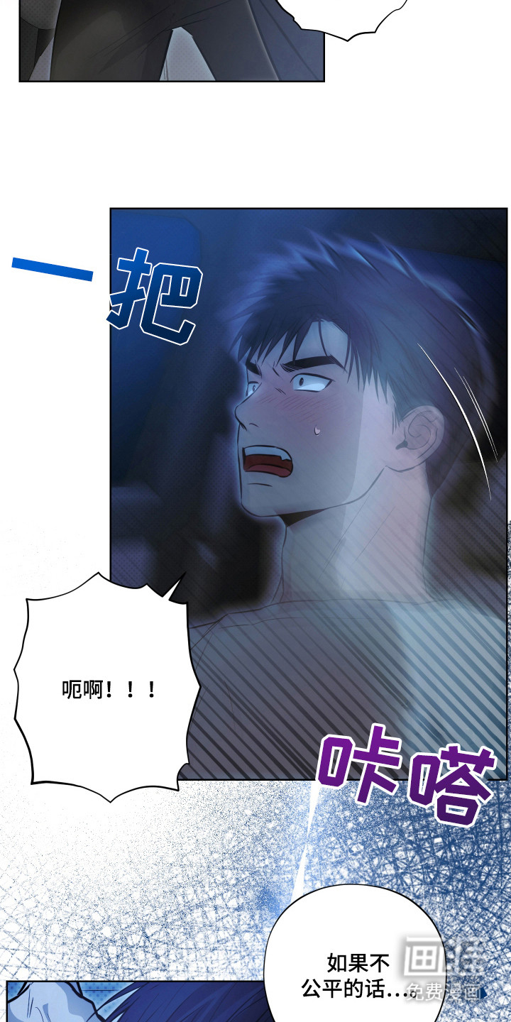 我是长矛你是盾 第9话 第14页