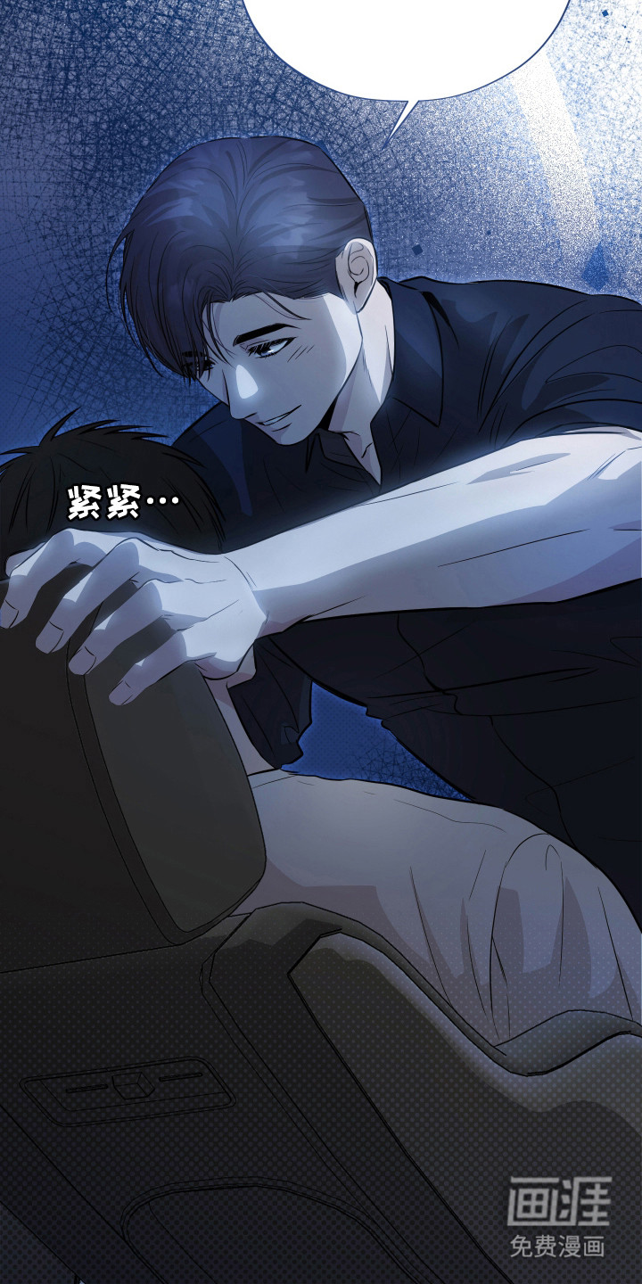 我是长矛你是盾 第9话 第16页