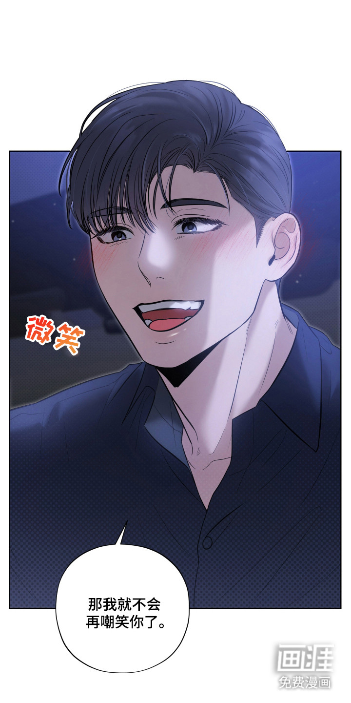 我是长矛你是盾 第9话 第18页