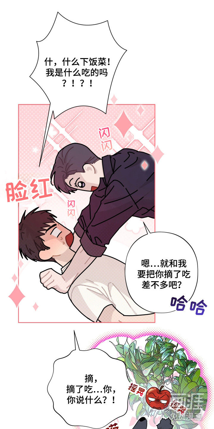 我是长矛你是盾 第9话 第19页