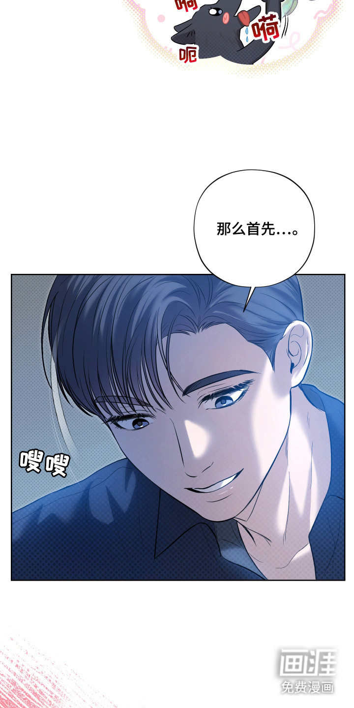 我是长矛你是盾 第9话 第20页