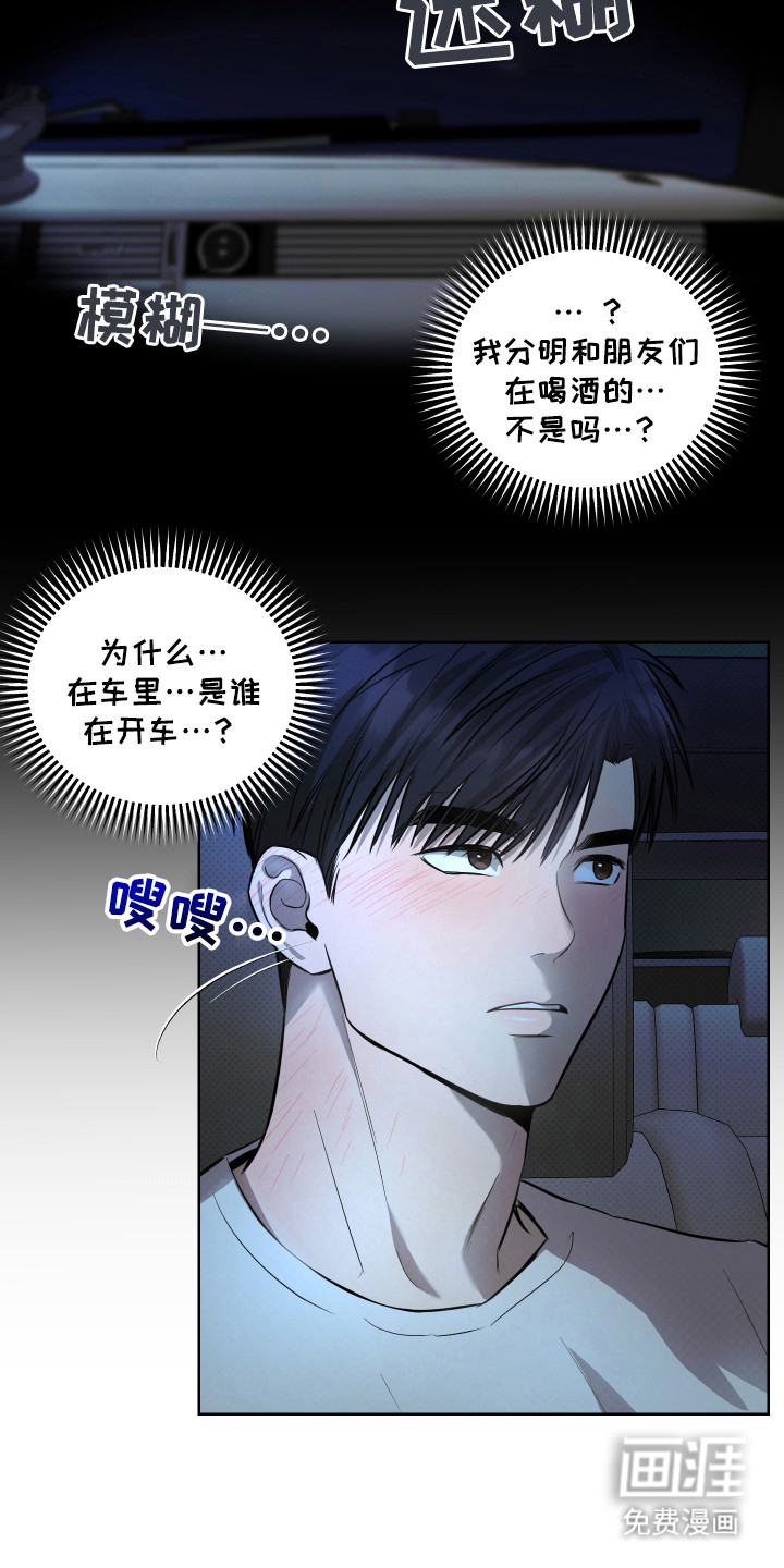 我是长矛你是盾 第9话 第5页